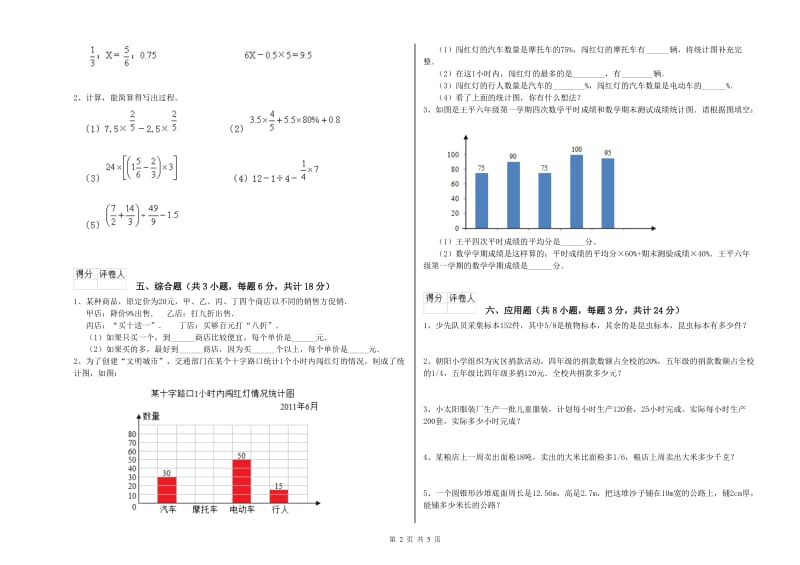 2019年实验小学小升初数学综合检测试卷A卷 沪教版（附解析）.doc_第2页