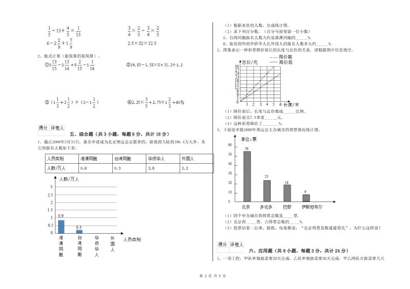 2019年实验小学小升初数学提升训练试卷B卷 长春版（附答案）.doc_第2页