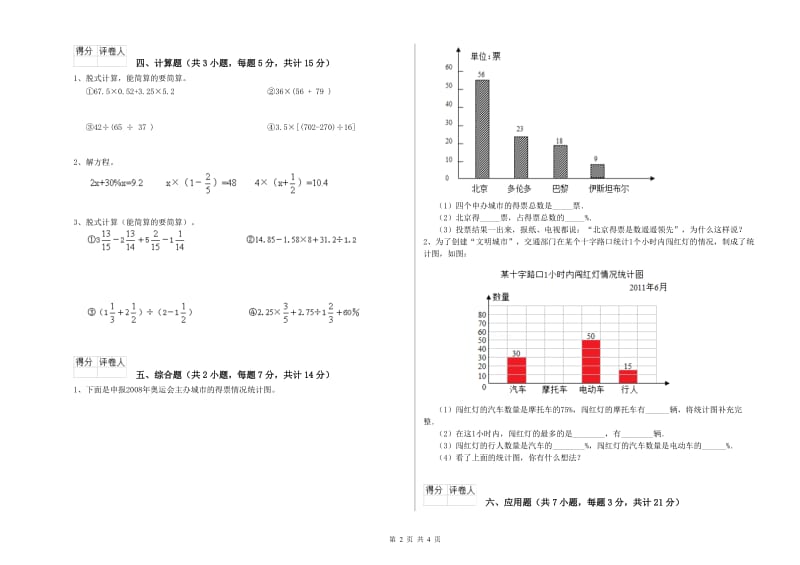 2019年六年级数学上学期综合检测试题 赣南版（含答案）.doc_第2页