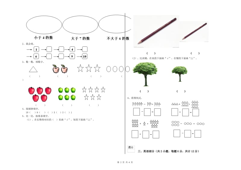 重点幼儿园大班开学考试试卷B卷 含答案.doc_第2页