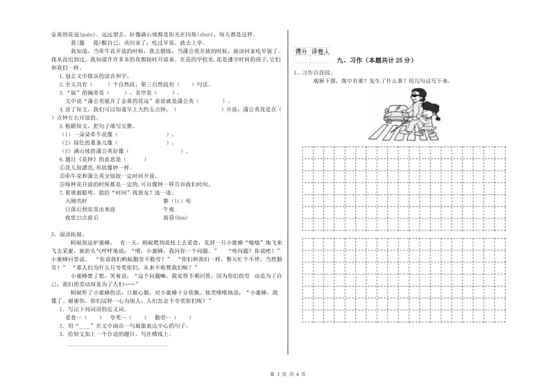 2019年实验小学二年级语文【上册】模拟考试试卷 上海教育版（附解析）.doc_第3页