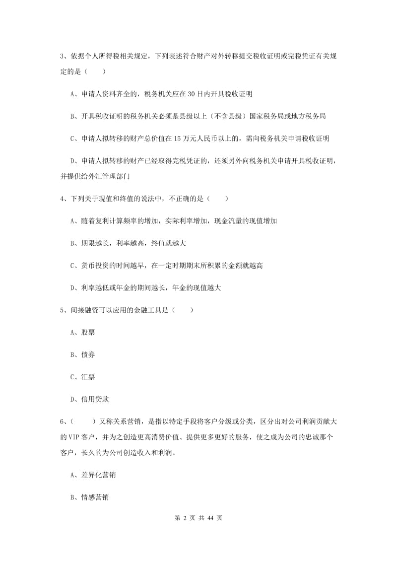 2019年初级银行从业资格证《个人理财》真题练习试题 附解析.doc_第2页