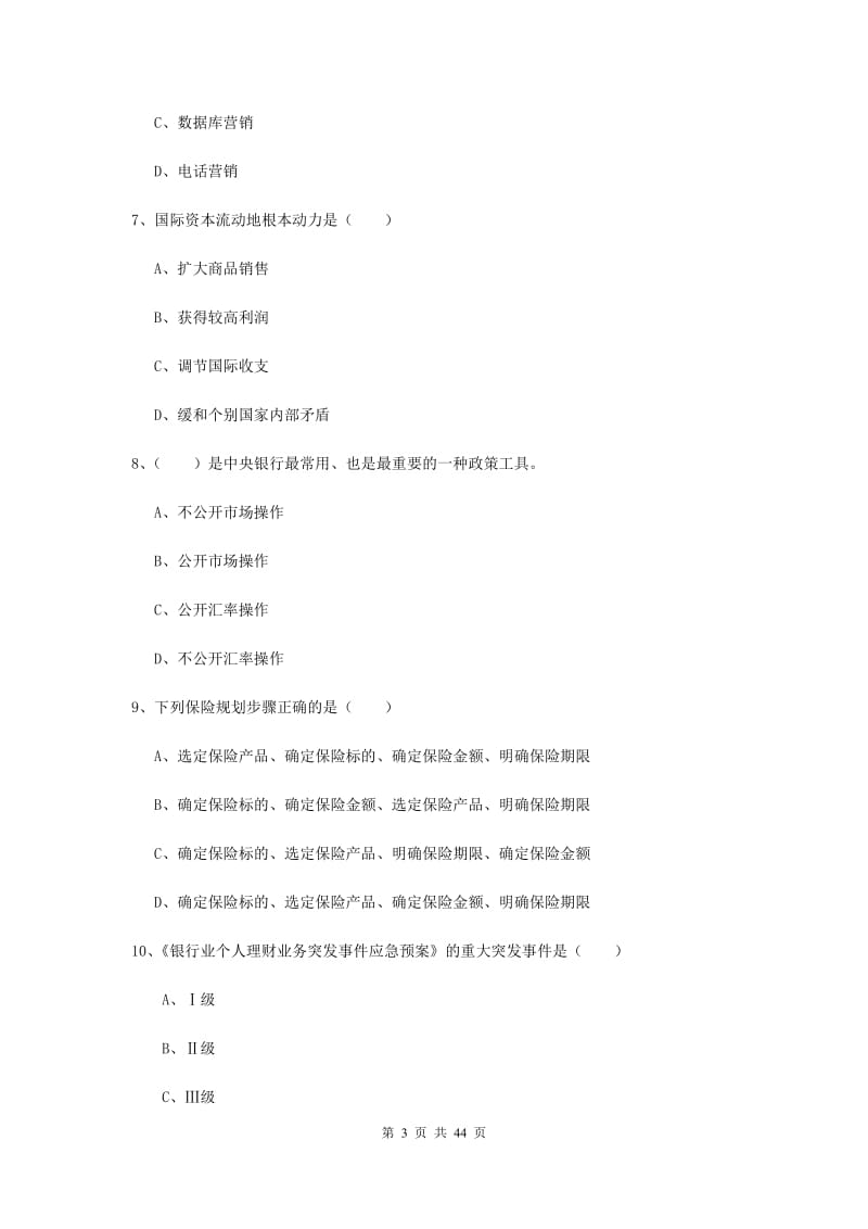 2019年初级银行从业资格证《个人理财》真题练习试题 附解析.doc_第3页