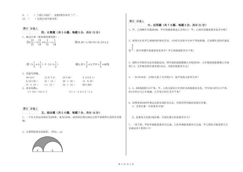 2020年六年级数学上学期月考试题 沪教版（附答案）.doc_第2页