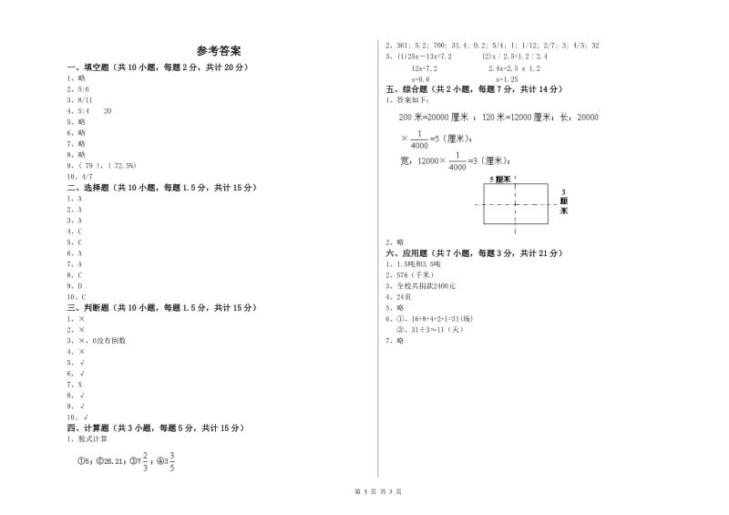 2020年六年级数学上学期月考试题 沪教版（附答案）.doc_第3页