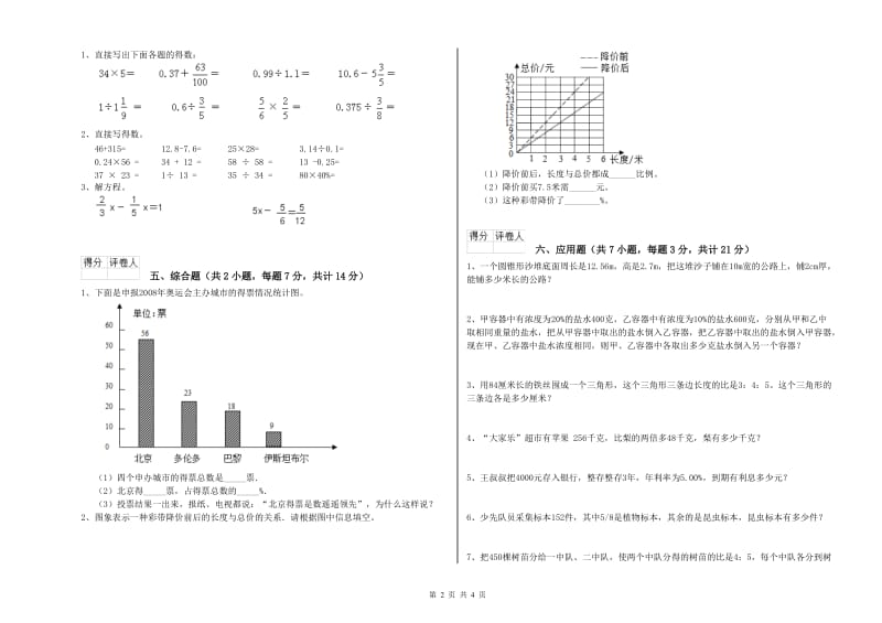 2020年六年级数学下学期月考试卷 江苏版（含答案）.doc_第2页