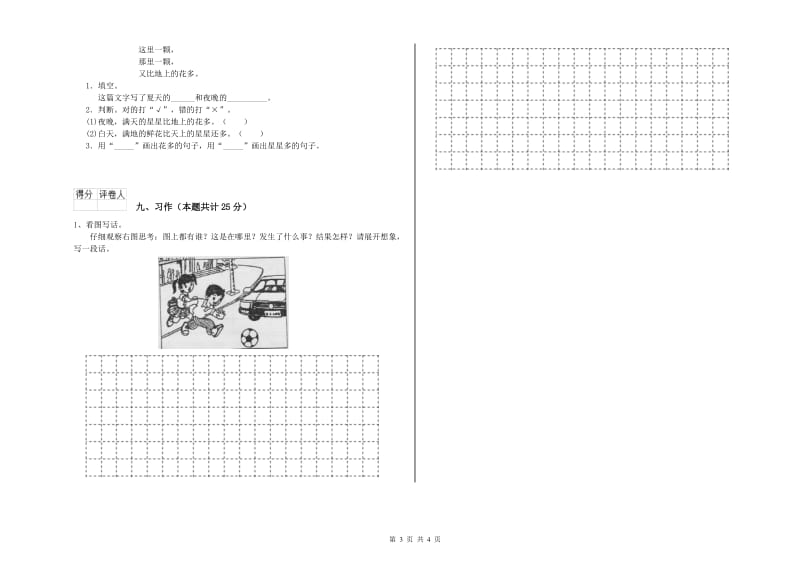 2019年实验小学二年级语文【下册】考前检测试题 北师大版（附解析）.doc_第3页