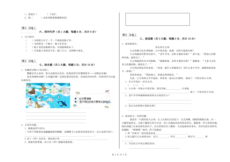 2019年实验小学二年级语文【下册】每日一练试题 西南师大版（附解析）.doc_第2页