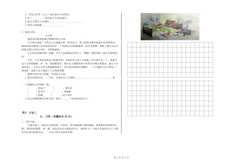 2019年实验小学二年级语文【下册】每日一练试题 西南师大版（附解析）.doc_第3页