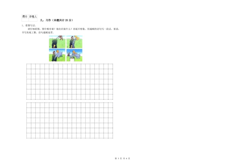 2019年实验小学二年级语文【上册】自我检测试题 外研版（附答案）.doc_第3页