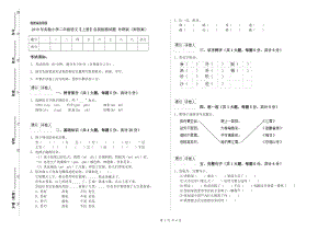 2019年實驗小學(xué)二年級語文【上冊】自我檢測試題 外研版（附答案）.doc