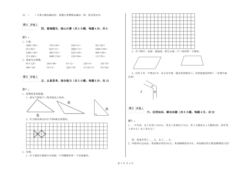 2019年四年级数学下学期综合检测试题 附解析.doc_第2页