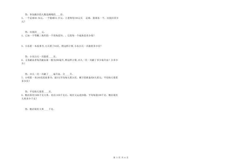 2019年四年级数学下学期综合检测试题 附解析.doc_第3页