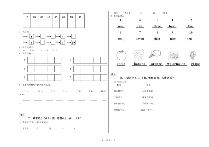 重点幼儿园学前班能力检测试题A卷 含答案.doc_第2页