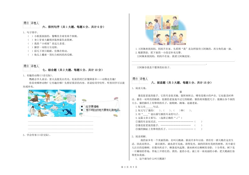 2019年实验小学二年级语文【下册】开学考试试题 浙教版（附答案）.doc_第2页