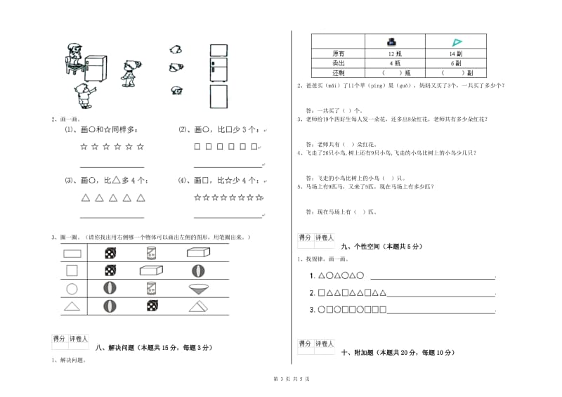 2019年实验小学一年级数学下学期自我检测试题 人教版（含答案）.doc_第3页