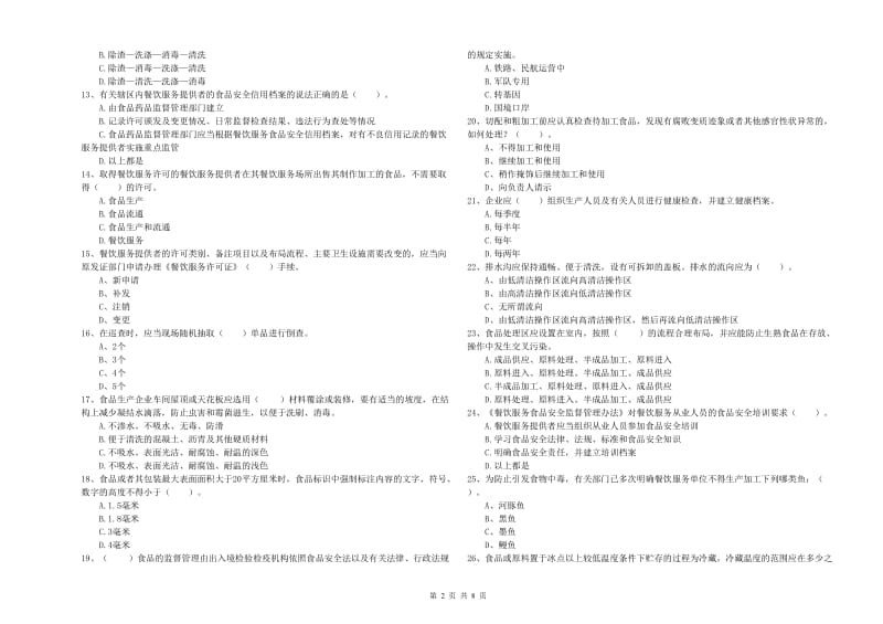 舞阳县食品安全管理员试题B卷 附答案.doc_第2页