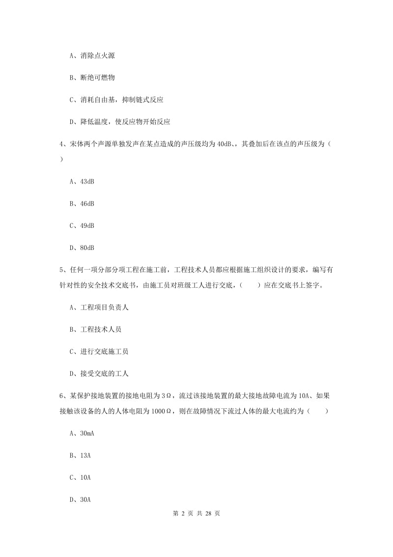 注册安全工程师考试《安全生产技术》考前练习试题A卷 附解析.doc_第2页