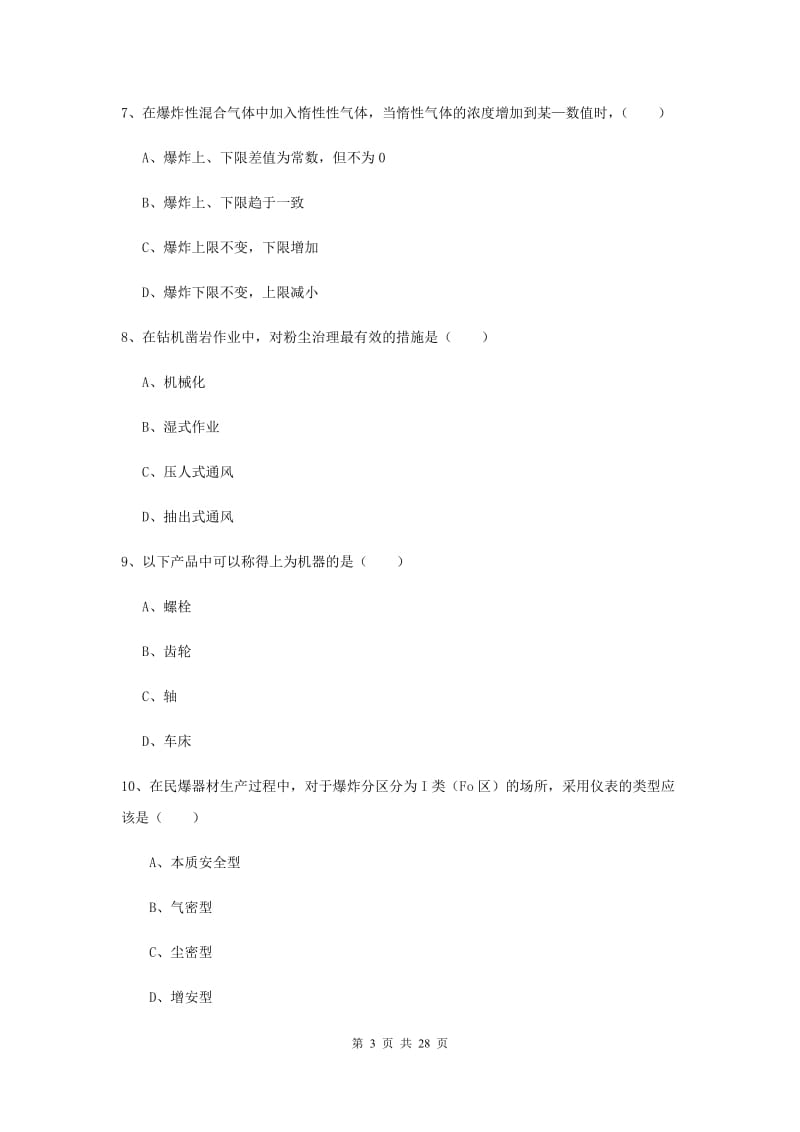 注册安全工程师考试《安全生产技术》考前练习试题A卷 附解析.doc_第3页