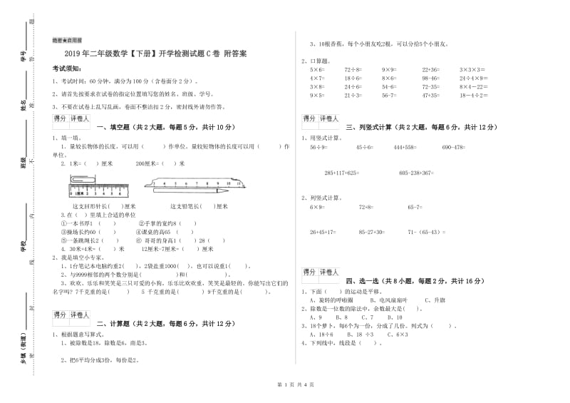 2019年二年级数学【下册】开学检测试题C卷 附答案.doc_第1页