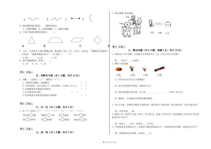 2019年二年级数学【下册】开学检测试题C卷 附答案.doc_第2页