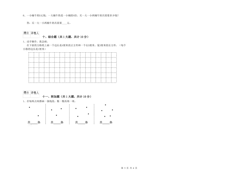 2019年二年级数学【下册】开学检测试题C卷 附答案.doc_第3页