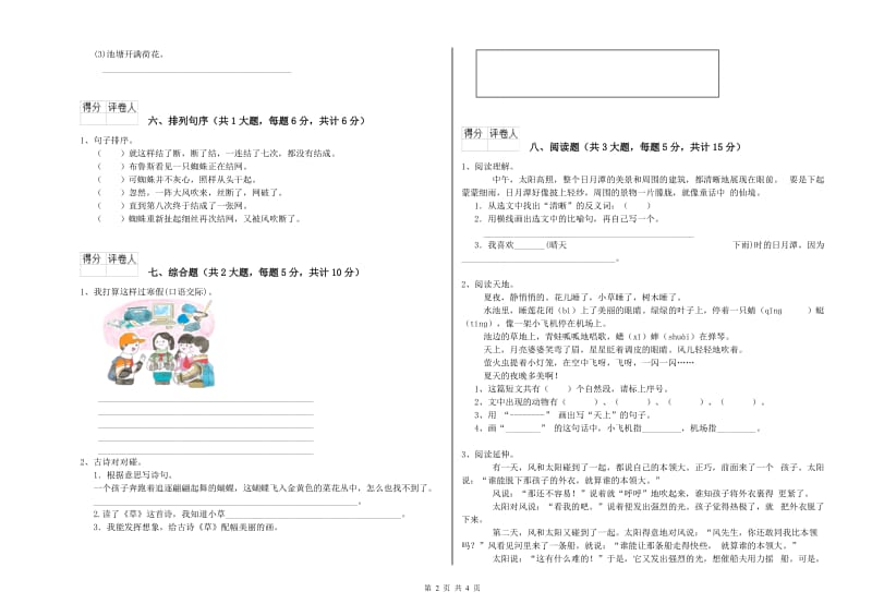 2019年实验小学二年级语文【下册】能力测试试题 江西版（附解析）.doc_第2页