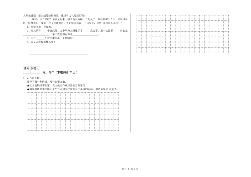 2019年实验小学二年级语文【下册】能力测试试题 江西版（附解析）.doc_第3页