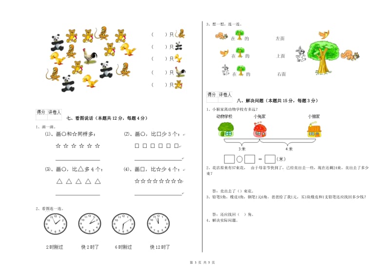 2019年实验小学一年级数学上学期期末考试试题B卷 浙教版.doc_第3页