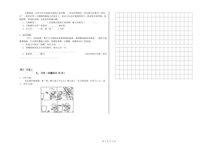 2019年实验小学二年级语文【上册】同步检测试题 湘教版（附解析）.doc_第3页