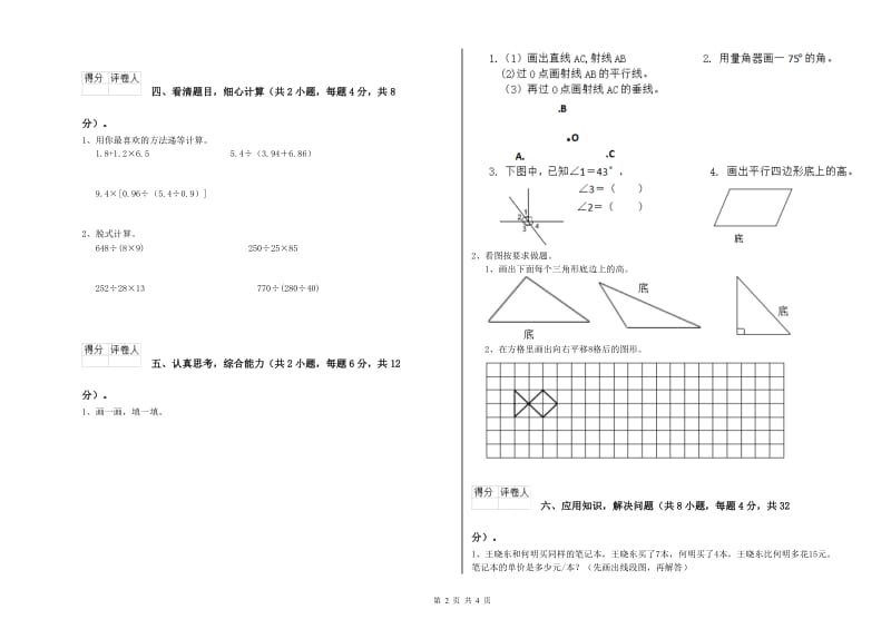 2019年四年级数学上学期全真模拟考试试卷A卷 附解析.doc_第2页