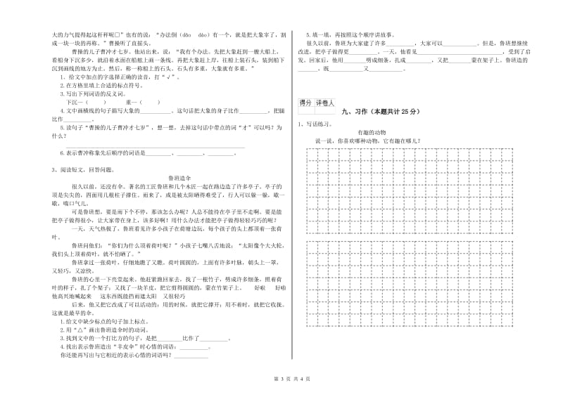 2019年实验小学二年级语文【上册】期中考试试卷 沪教版（附答案）.doc_第3页