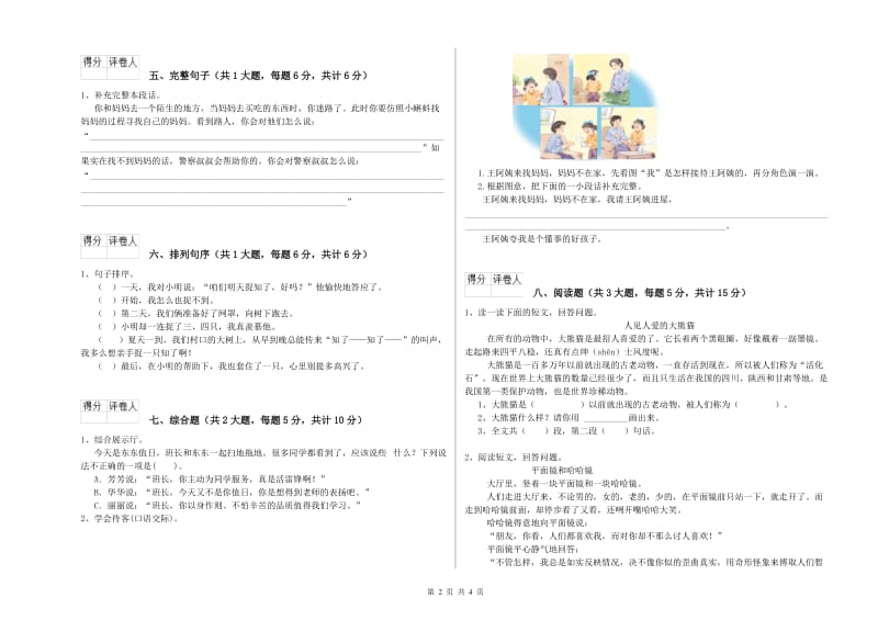 2019年实验小学二年级语文上学期综合练习试卷 人教版（含答案）.doc_第2页