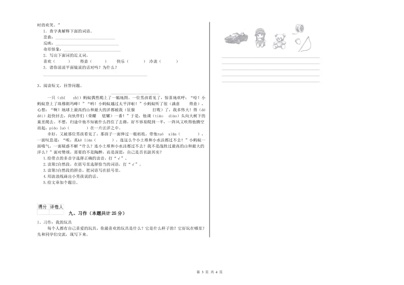 2019年实验小学二年级语文上学期综合练习试卷 人教版（含答案）.doc_第3页