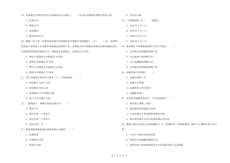 2019年中级银行从业考试《个人理财》过关检测试题B卷 附答案.doc_第3页