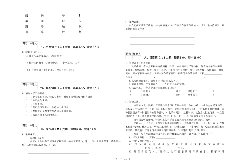 2019年实验小学二年级语文【上册】每日一练试卷 新人教版（附答案）.doc_第2页