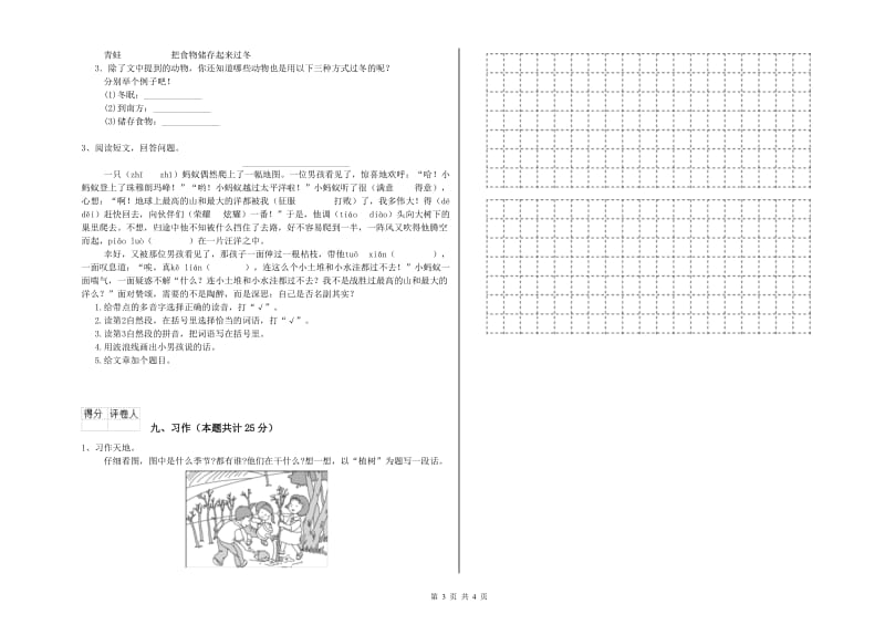 2019年实验小学二年级语文下学期每周一练试题 苏教版（含答案）.doc_第3页