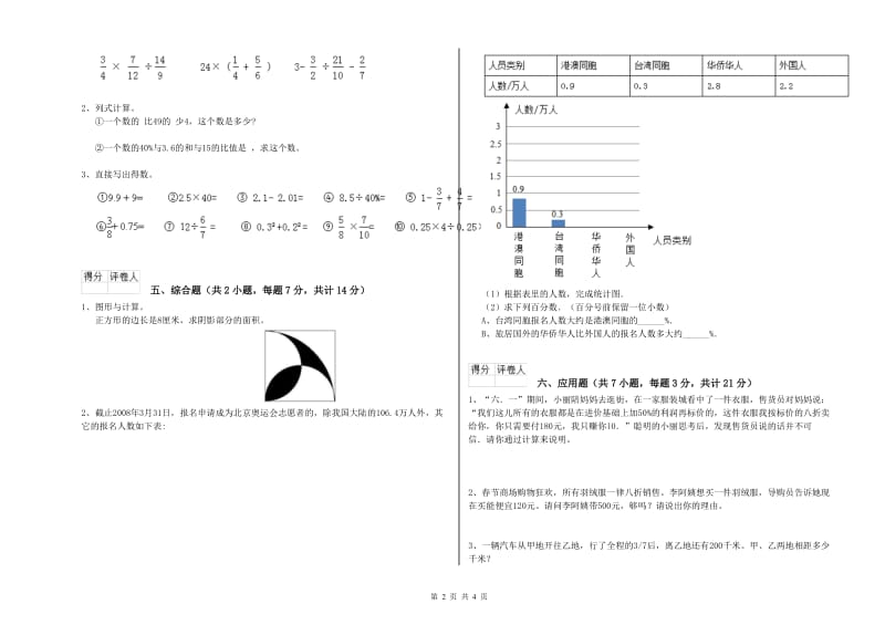 2019年六年级数学上学期过关检测试题 苏教版（附解析）.doc_第2页