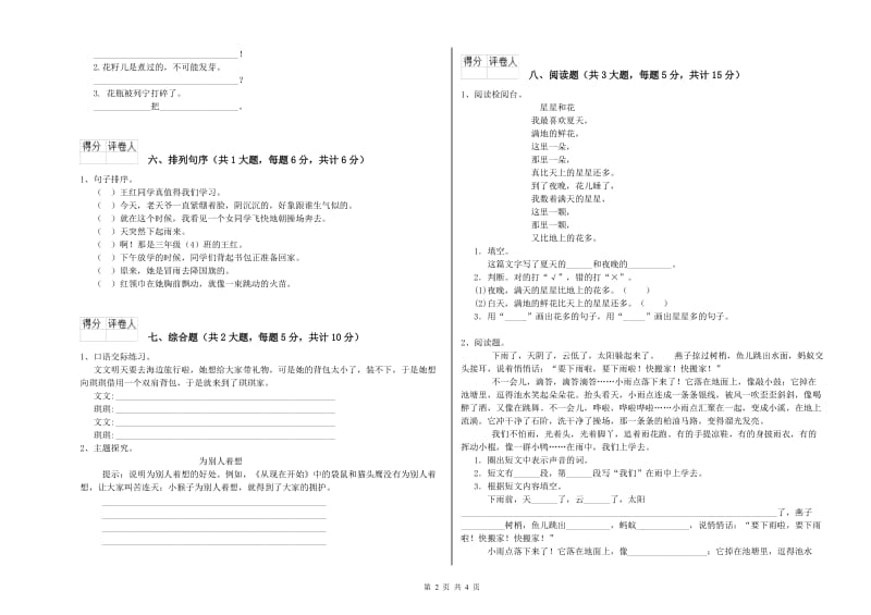 2019年实验小学二年级语文【上册】全真模拟考试试题 苏教版（含答案）.doc_第2页