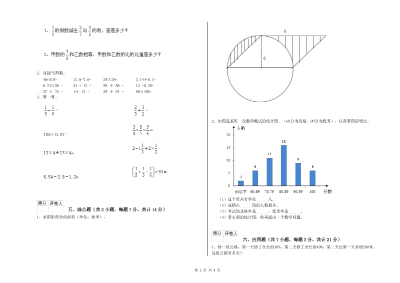 2019年六年级数学下学期自我检测试卷 江苏版（含答案）.doc_第2页