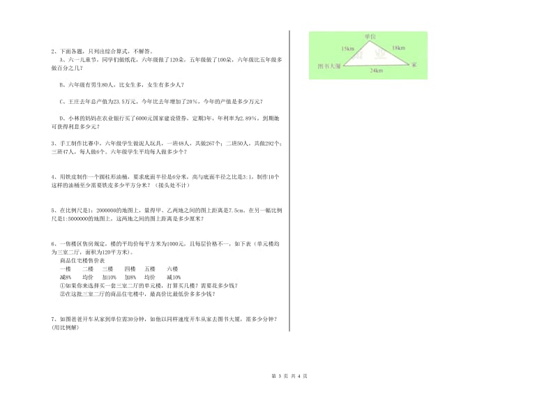 2019年六年级数学下学期自我检测试卷 江苏版（含答案）.doc_第3页