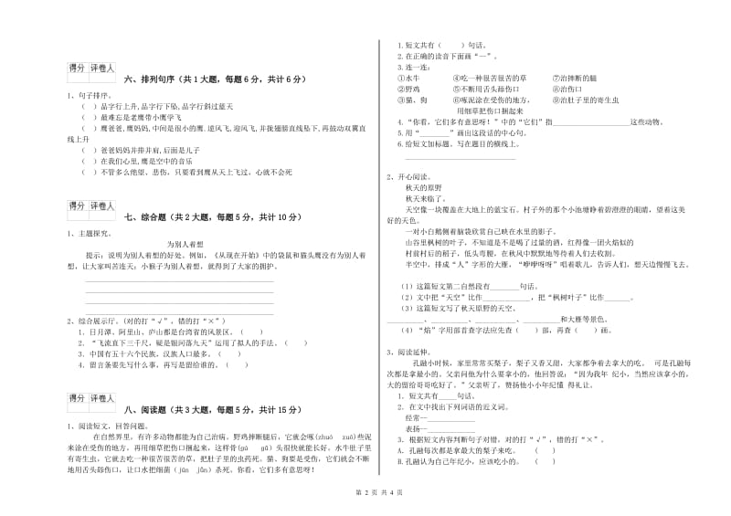 2019年实验小学二年级语文下学期期末考试试题 江苏版（附答案）.doc_第2页