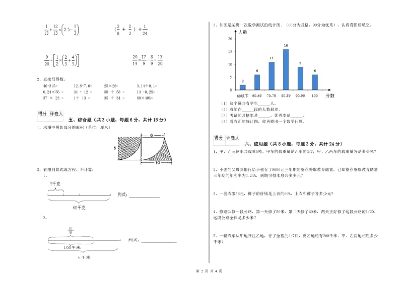 2019年实验小学小升初数学能力检测试题D卷 新人教版（附答案）.doc_第2页