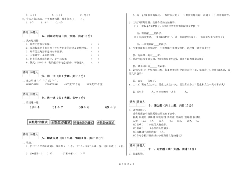 2019年二年级数学上学期期中考试试卷A卷 附答案.doc_第2页