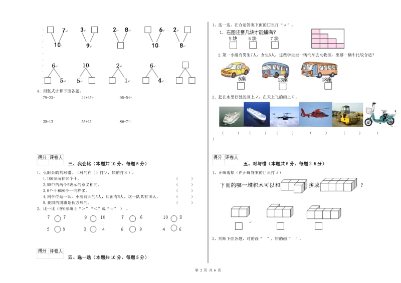 2019年实验小学一年级数学上学期自我检测试卷C卷 江西版.doc_第2页