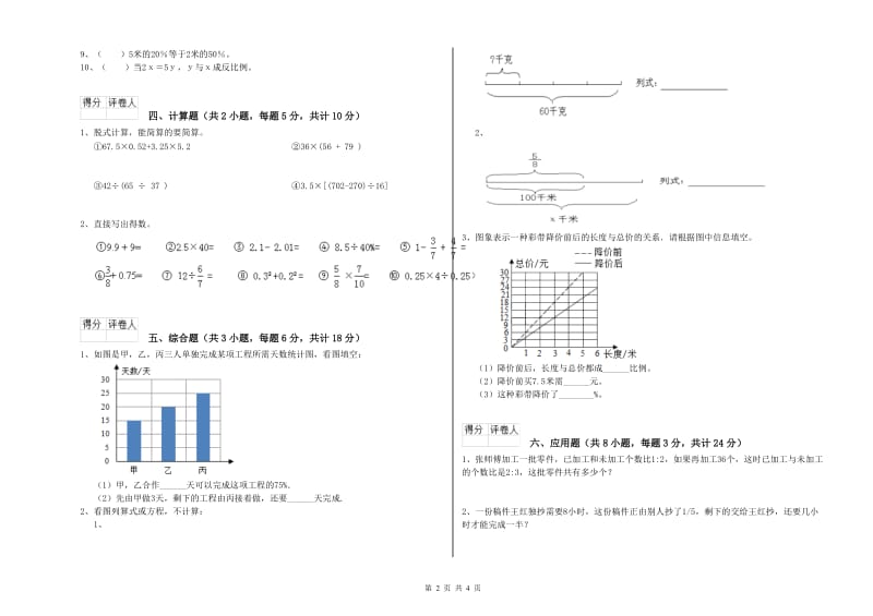 2019年实验小学小升初数学提升训练试卷A卷 赣南版（附解析）.doc_第2页