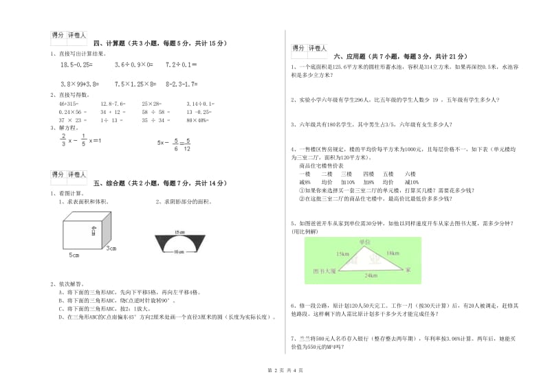 2019年六年级数学上学期能力检测试卷 上海教育版（含答案）.doc_第2页