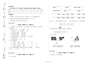 2019年實驗小學(xué)一年級數(shù)學(xué)下學(xué)期綜合練習(xí)試卷 浙教版（附答案）.doc