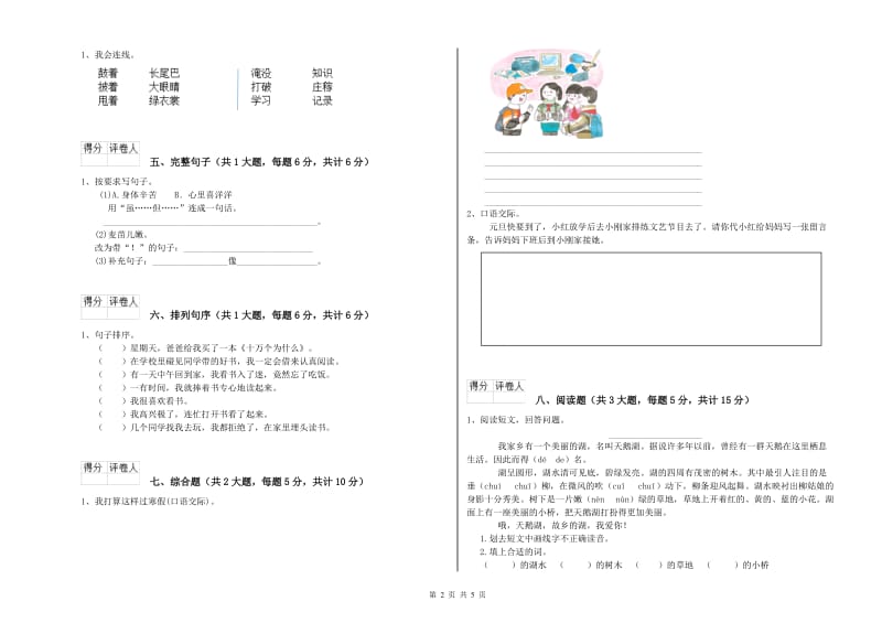 2019年实验小学二年级语文【上册】强化训练试题 豫教版（附解析）.doc_第2页