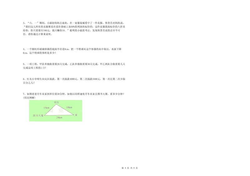 2019年六年级数学下学期开学检测试卷 人教版（附答案）.doc_第3页